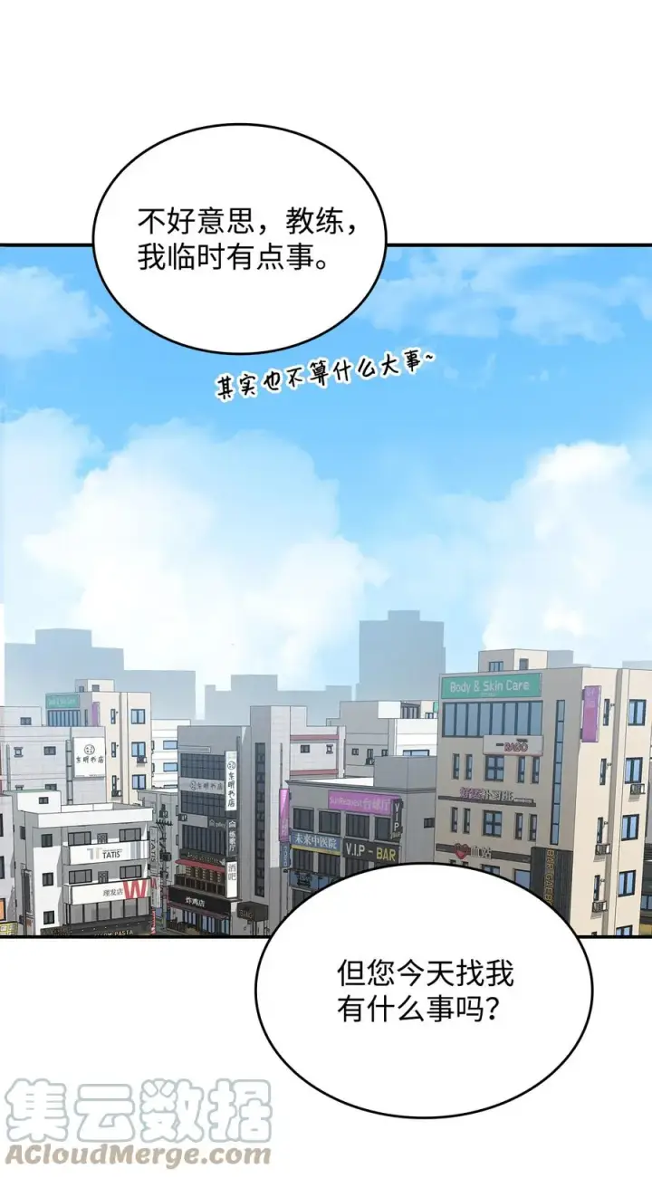 漫画《全裸菜鸟在异世界被摩擦》42 所罗门第91张图