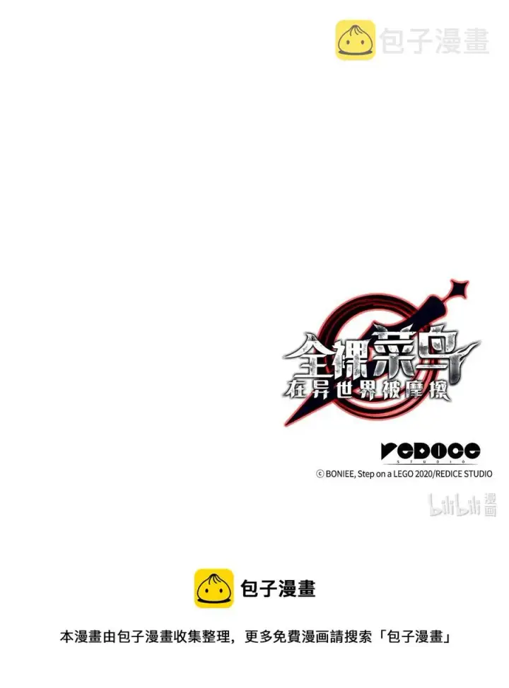 漫画《全裸菜鸟在异世界被摩擦》42 所罗门第95张图