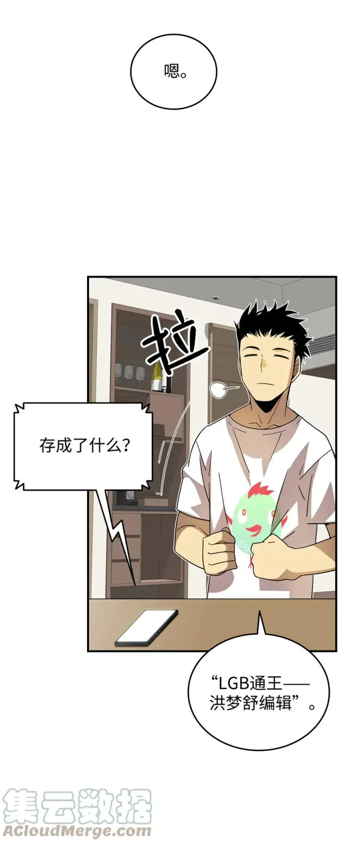 漫画《全裸菜鸟在异世界被摩擦》43 处女战第13张图