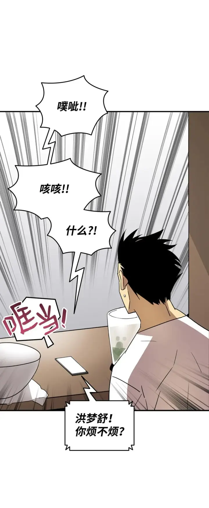 漫画《全裸菜鸟在异世界被摩擦》43 处女战第39张图