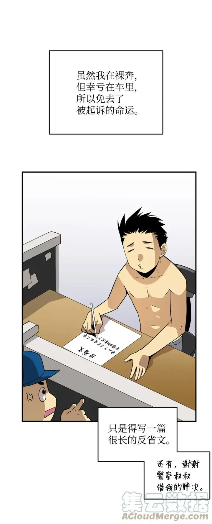 漫画《全裸菜鸟在异世界被摩擦》43 处女战第61张图
