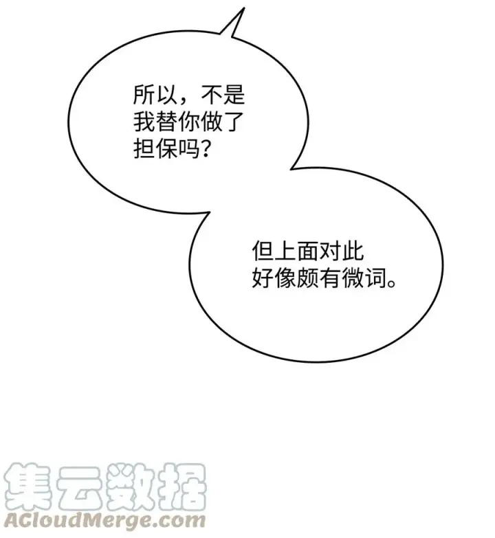 漫画《全裸菜鸟在异世界被摩擦》43 处女战第67张图