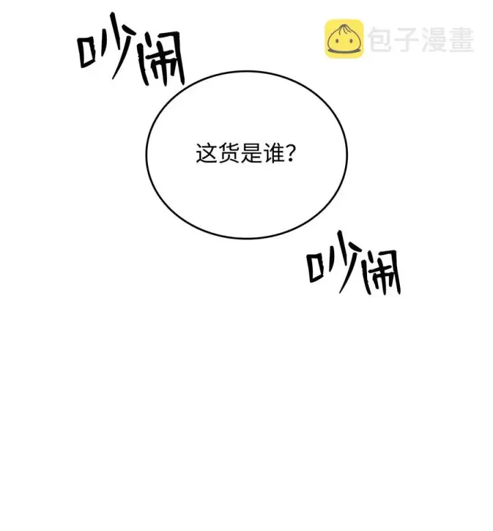 漫画《全裸菜鸟在异世界被摩擦》44 冷门第26张图