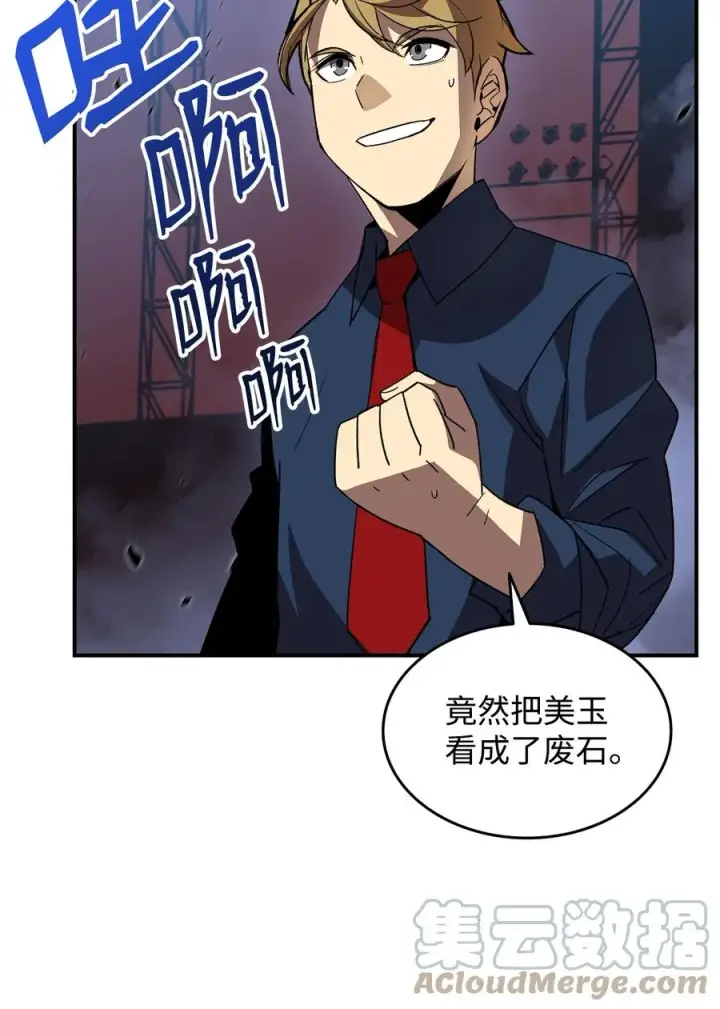 漫画《全裸菜鸟在异世界被摩擦》44 冷门第93张图