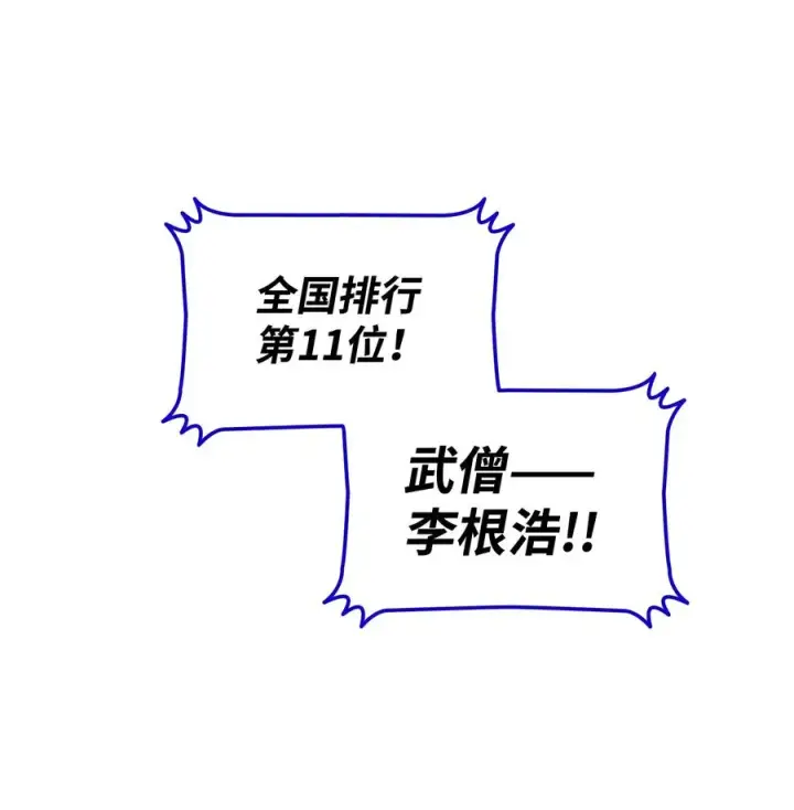 漫画《全裸菜鸟在异世界被摩擦》45 精彩的第一战第21张图