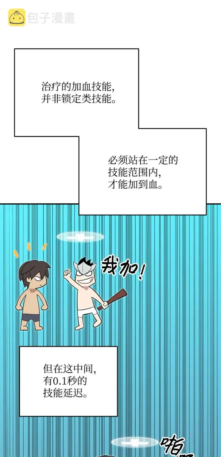 漫画《全裸菜鸟在异世界被摩擦》45 精彩的第一战第32张图