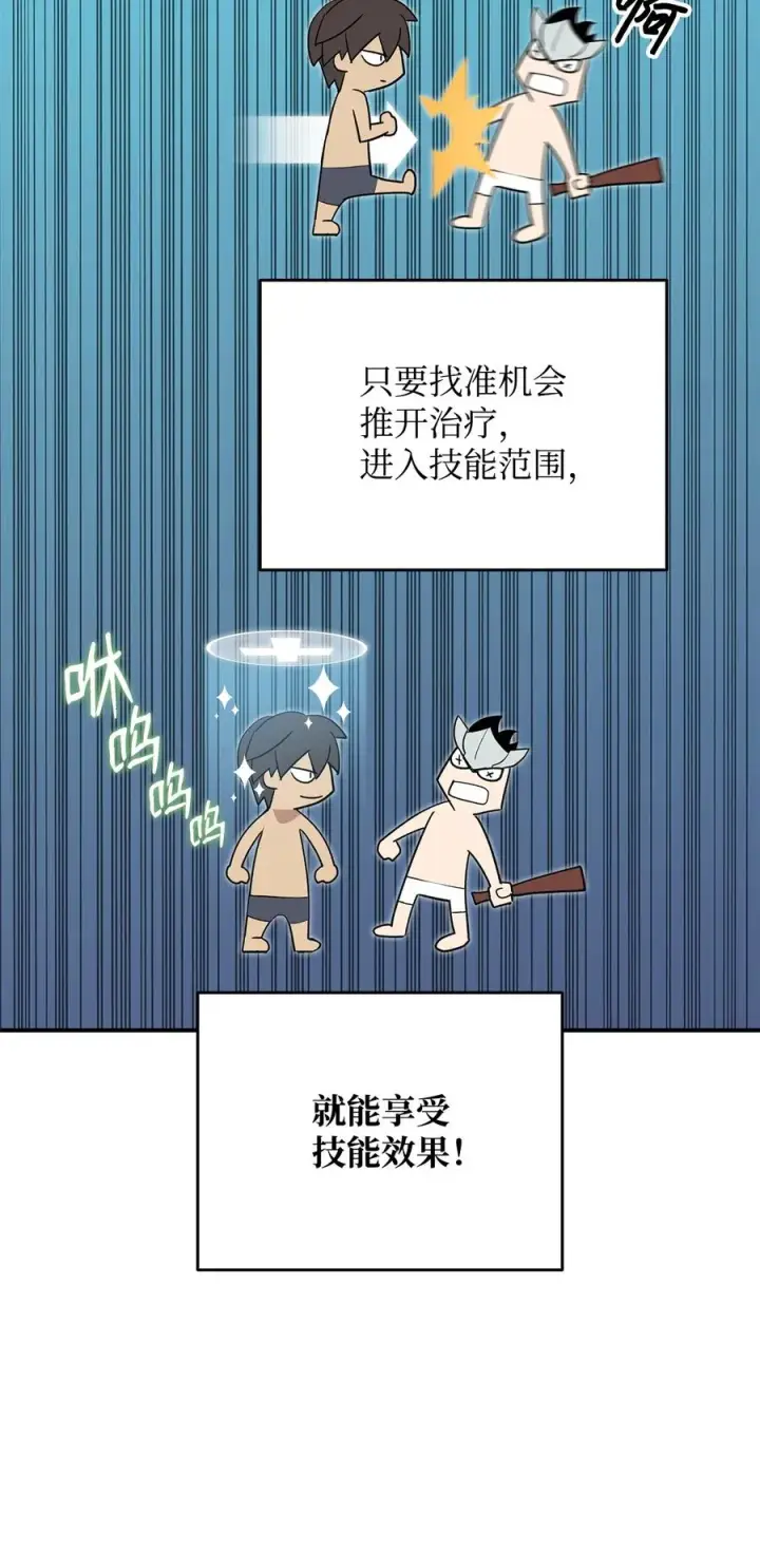 漫画《全裸菜鸟在异世界被摩擦》45 精彩的第一战第33张图