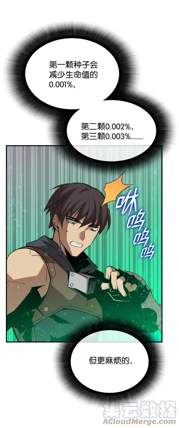 漫画《全裸菜鸟在异世界被摩擦》45 精彩的第一战第49张图