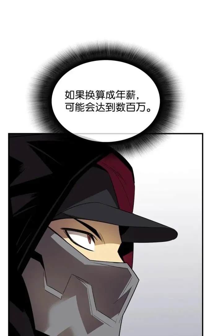 漫画《全裸菜鸟在异世界被摩擦》47 名声大噪第12张图
