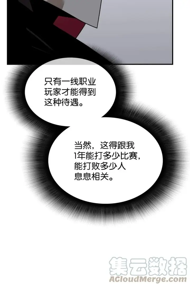 漫画《全裸菜鸟在异世界被摩擦》47 名声大噪第13张图