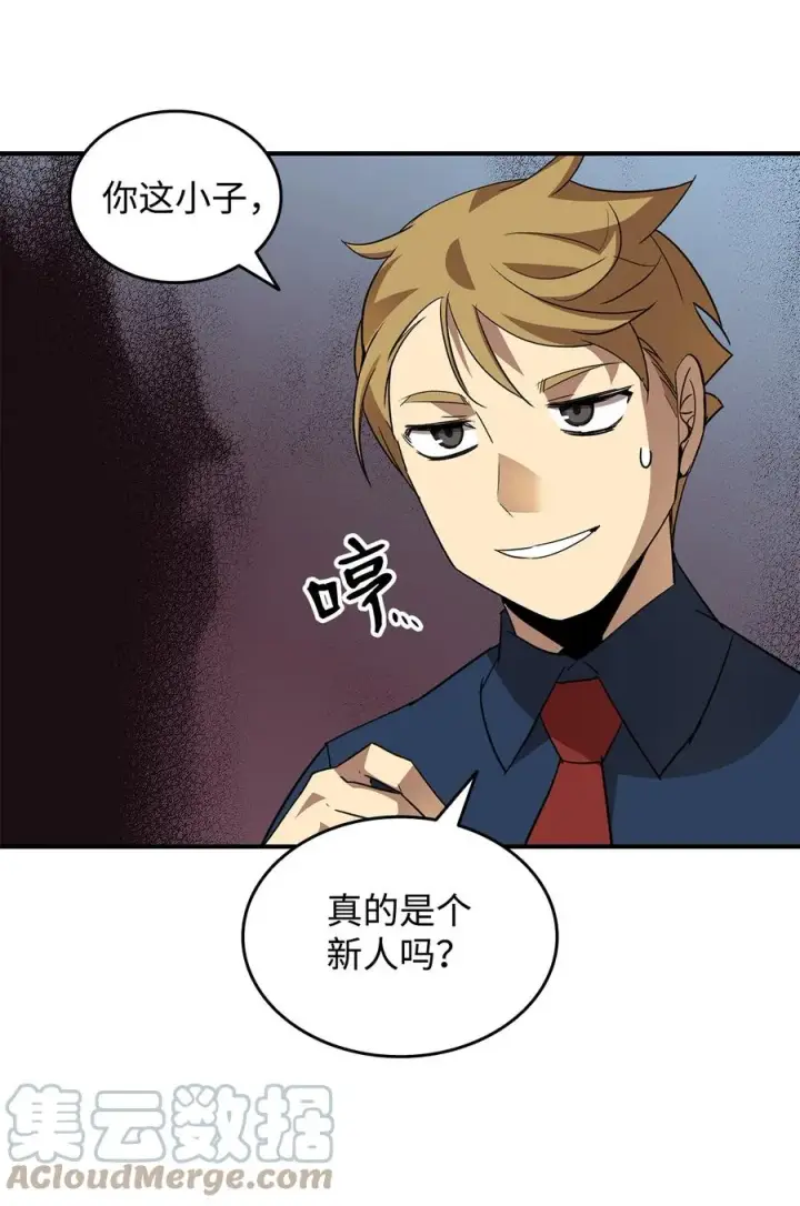 漫画《全裸菜鸟在异世界被摩擦》47 名声大噪第16张图