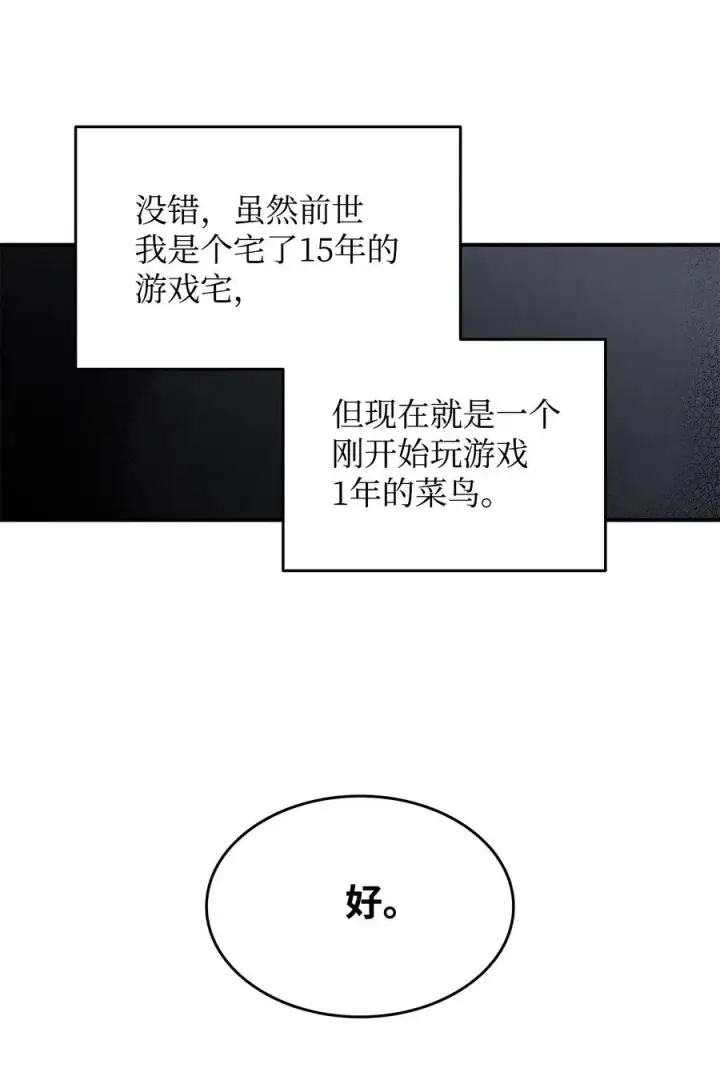 漫画《全裸菜鸟在异世界被摩擦》47 名声大噪第18张图
