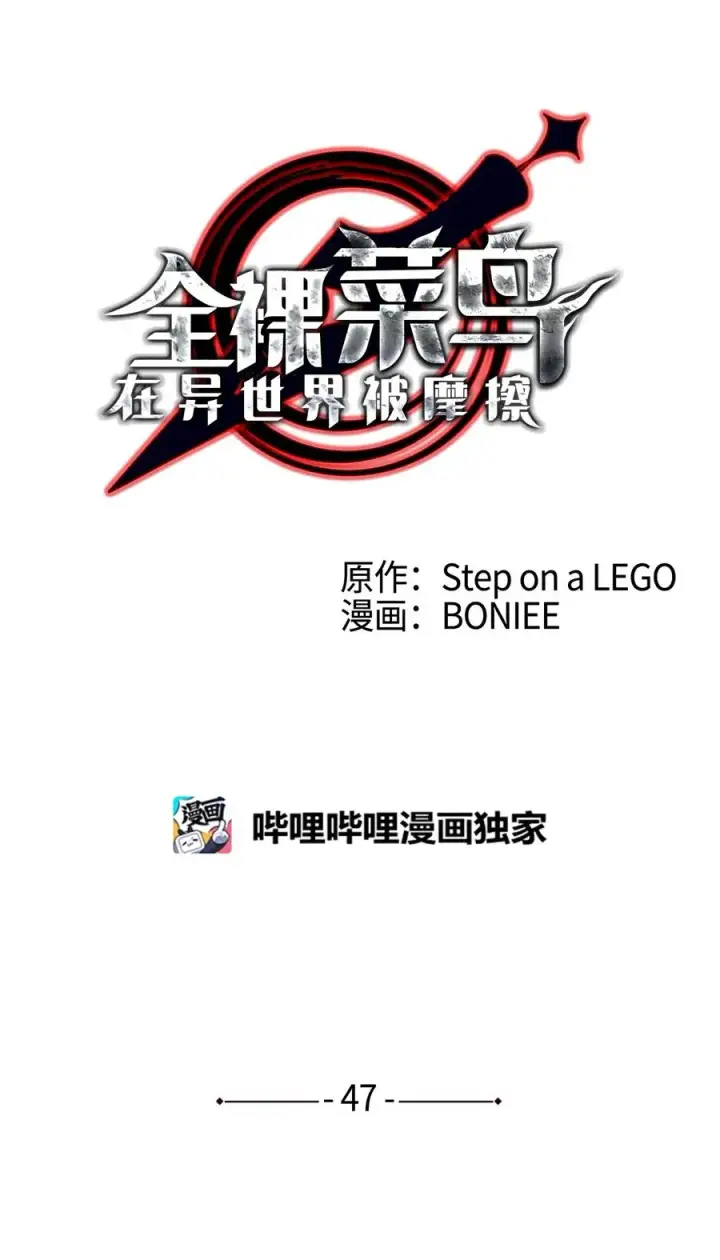 漫画《全裸菜鸟在异世界被摩擦》47 名声大噪第27张图