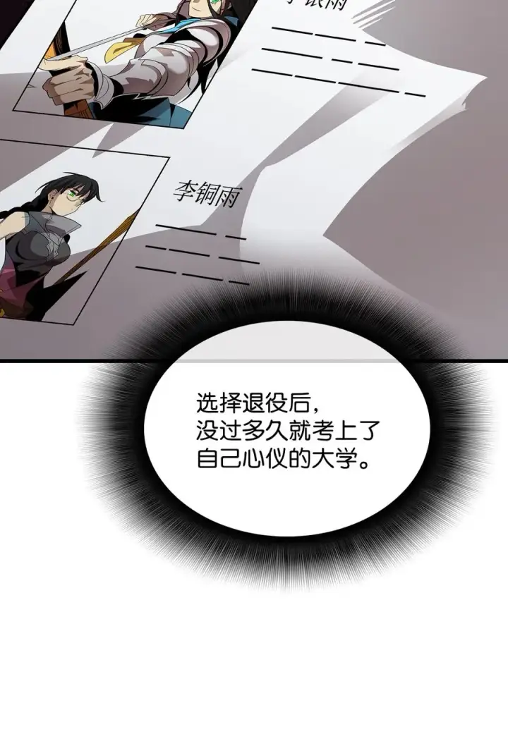 漫画《全裸菜鸟在异世界被摩擦》47 名声大噪第6张图