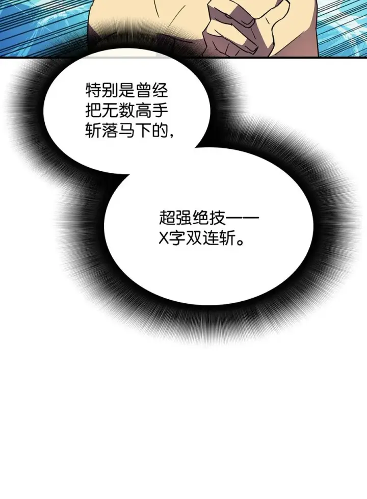 漫画《全裸菜鸟在异世界被摩擦》47 名声大噪第68张图