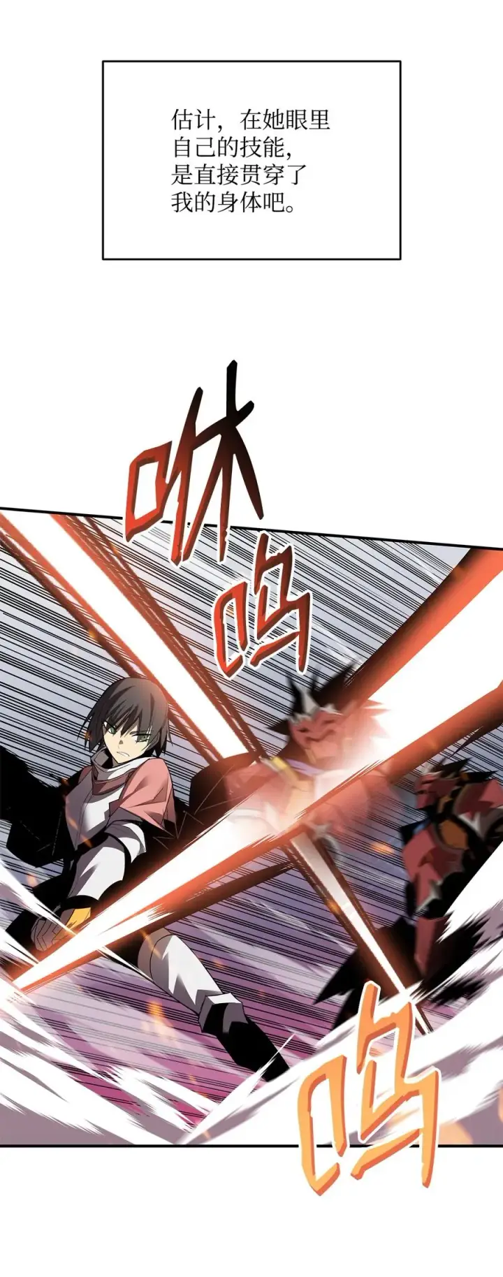 漫画《全裸菜鸟在异世界被摩擦》47 名声大噪第71张图