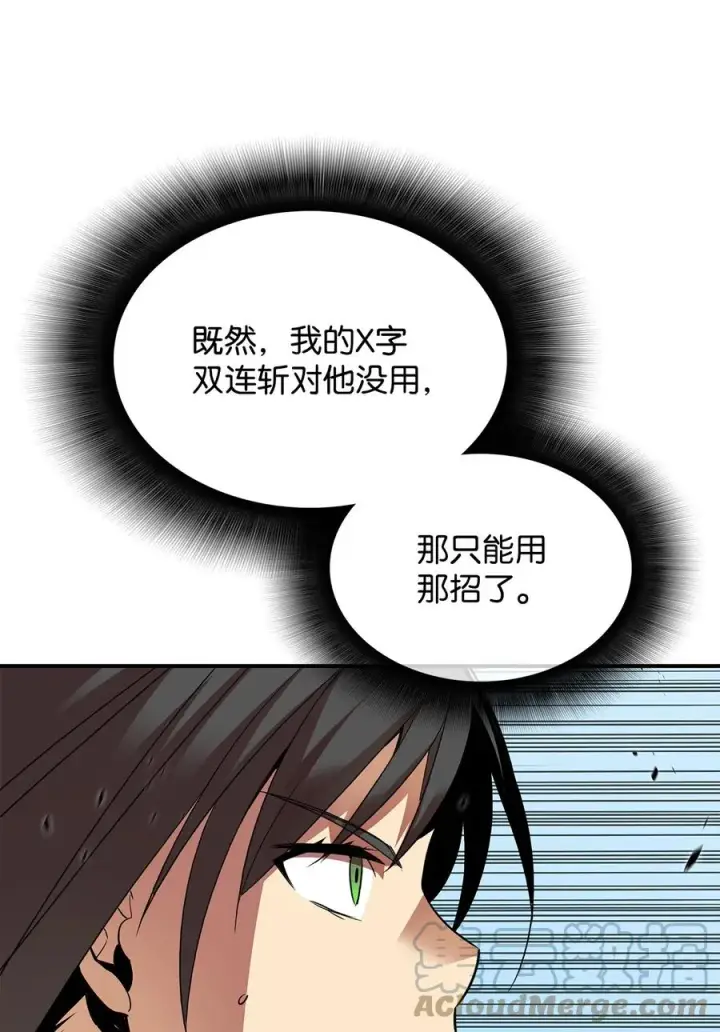 漫画《全裸菜鸟在异世界被摩擦》47 名声大噪第73张图