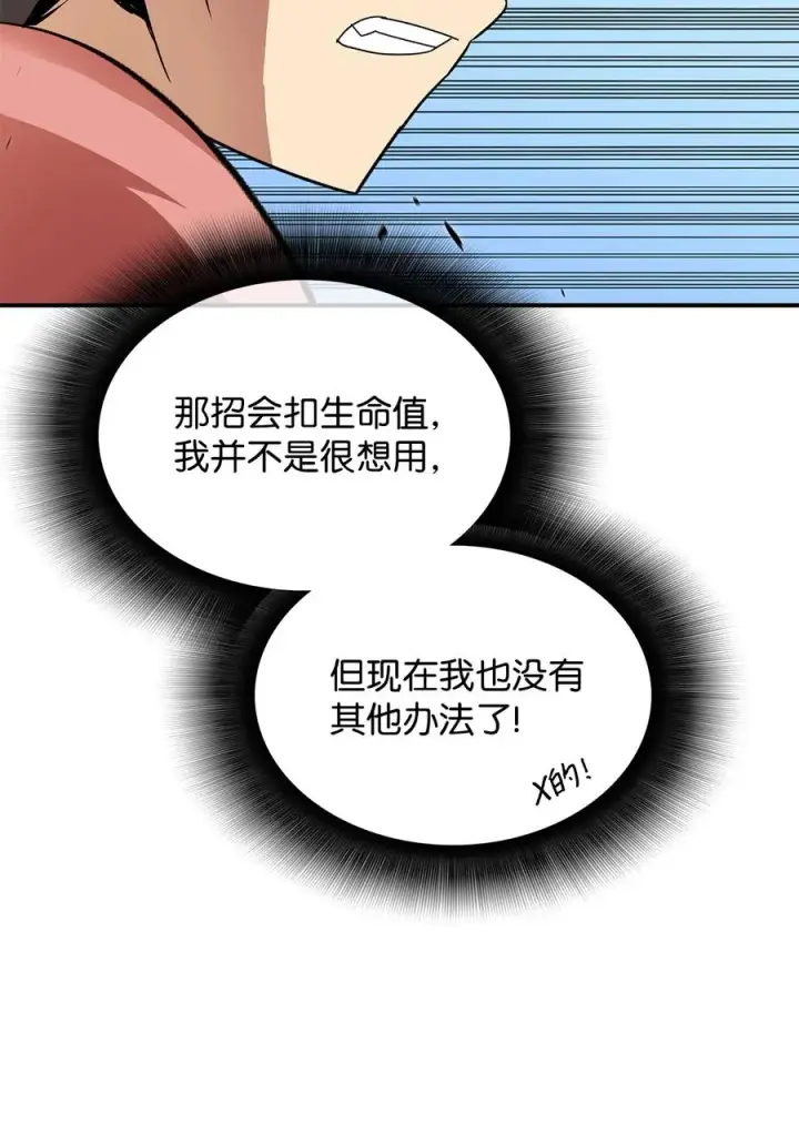 漫画《全裸菜鸟在异世界被摩擦》47 名声大噪第74张图