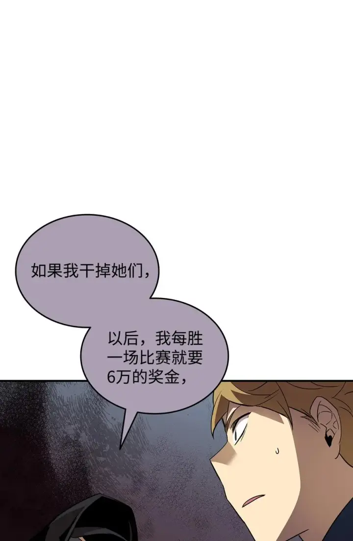 漫画《全裸菜鸟在异世界被摩擦》47 名声大噪第8张图