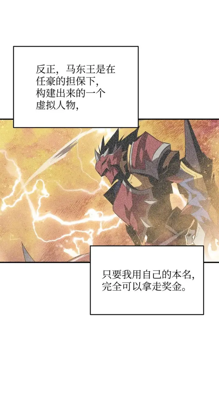 漫画《全裸菜鸟在异世界被摩擦》48 一鸣惊人第38张图