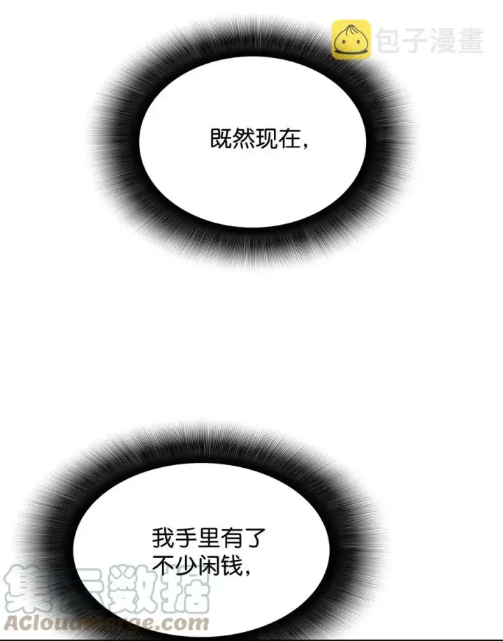 漫画《全裸菜鸟在异世界被摩擦》48 一鸣惊人第46张图