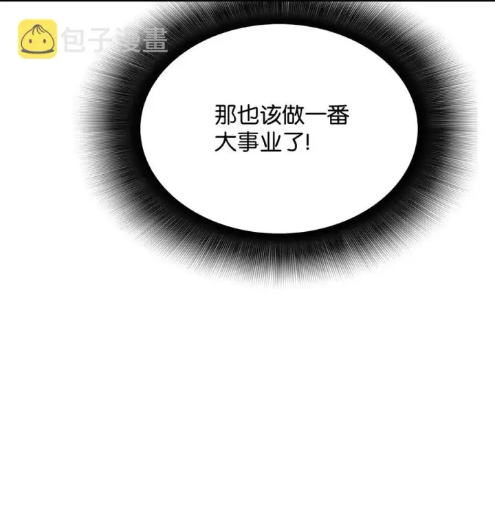 漫画《全裸菜鸟在异世界被摩擦》48 一鸣惊人第48张图