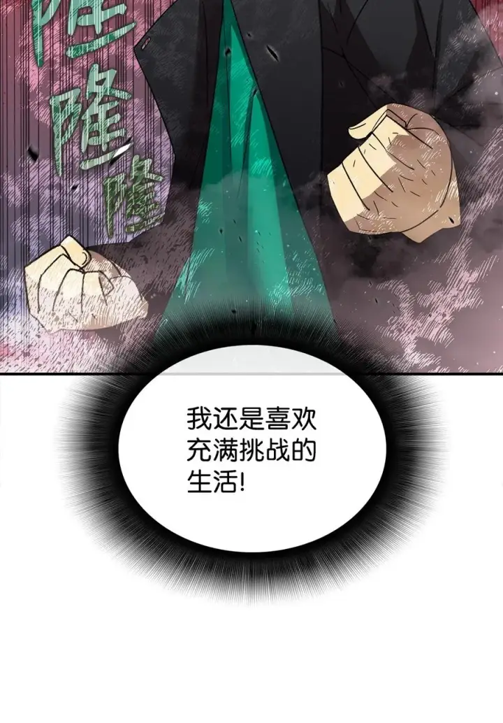漫画《全裸菜鸟在异世界被摩擦》48 一鸣惊人第63张图