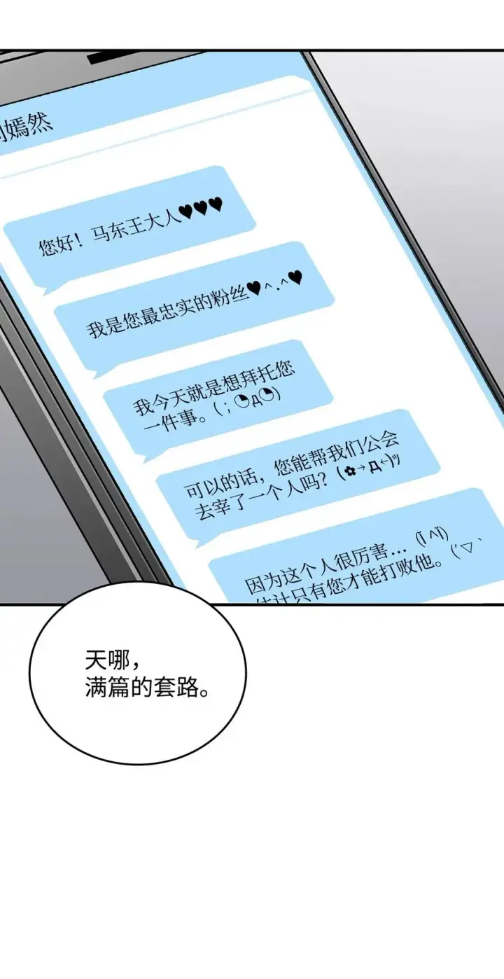 漫画《全裸菜鸟在异世界被摩擦》48 一鸣惊人第74张图