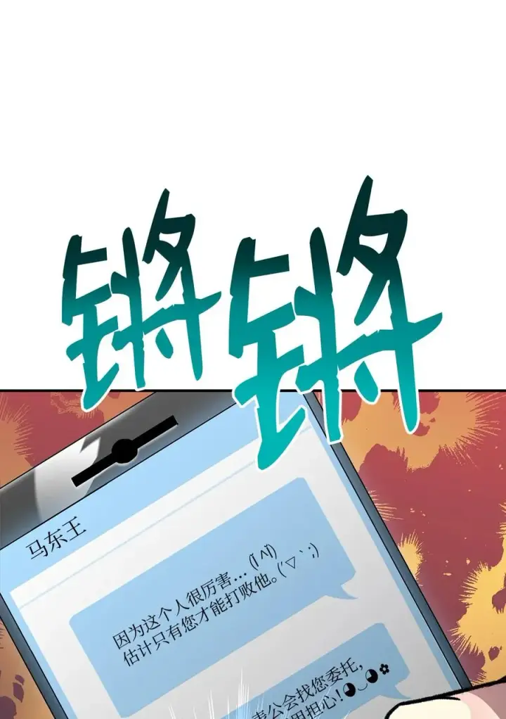 漫画《全裸菜鸟在异世界被摩擦》48 一鸣惊人第86张图