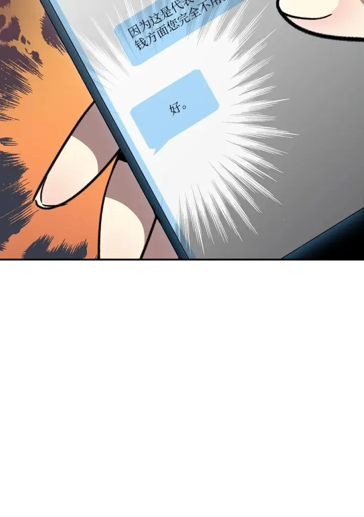 漫画《全裸菜鸟在异世界被摩擦》48 一鸣惊人第87张图