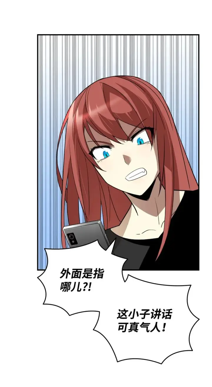 漫画《全裸菜鸟在异世界被摩擦》49 委托第11张图