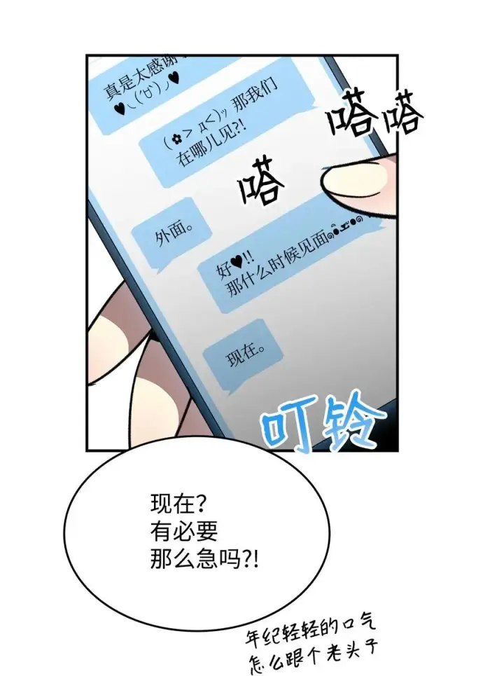 漫画《全裸菜鸟在异世界被摩擦》49 委托第12张图