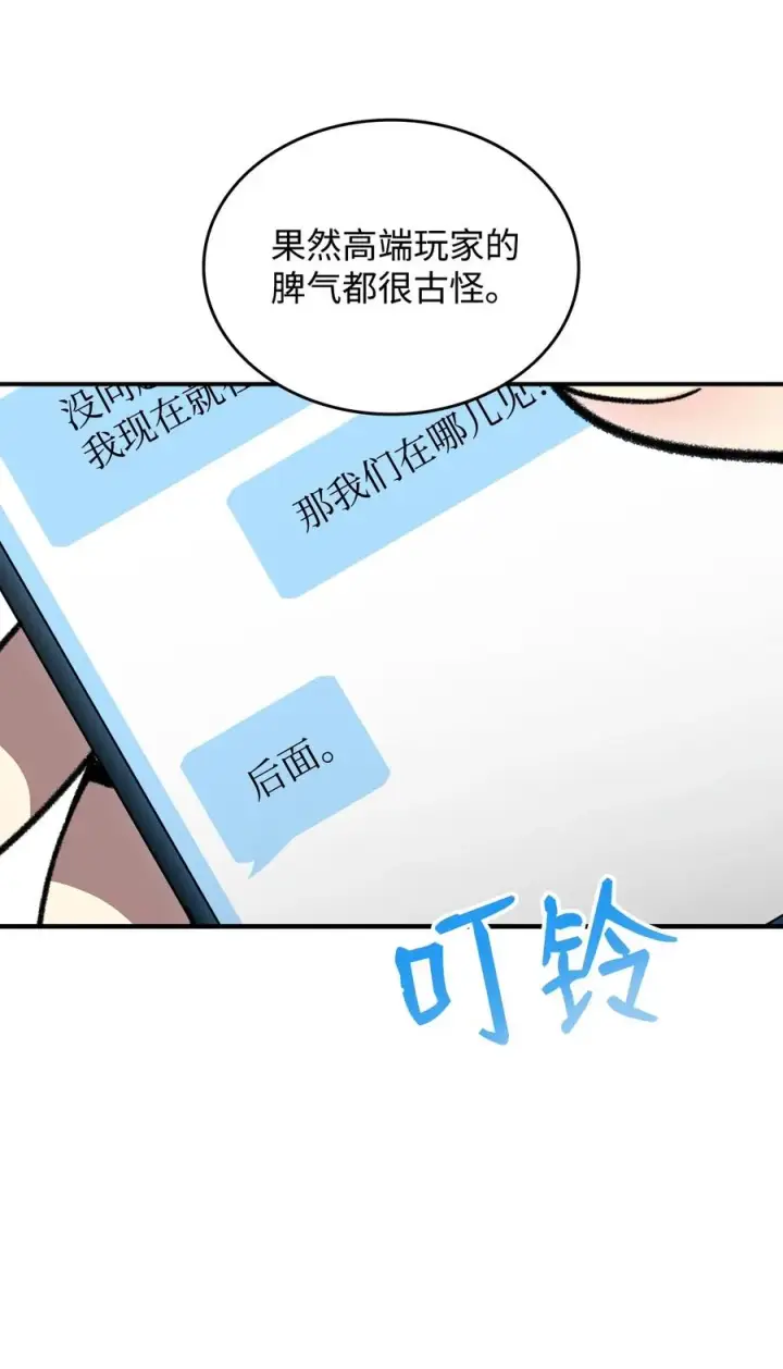 漫画《全裸菜鸟在异世界被摩擦》49 委托第14张图