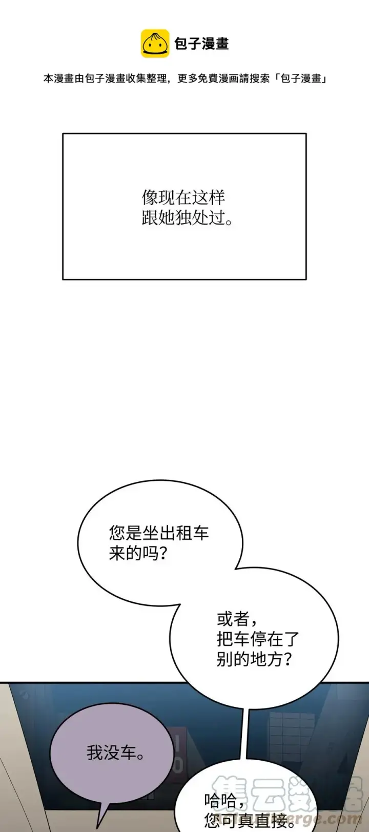 漫画《全裸菜鸟在异世界被摩擦》49 委托第28张图