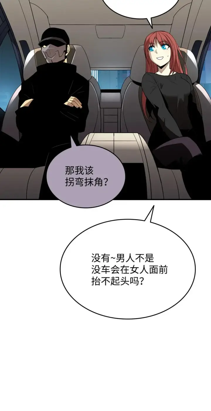 漫画《全裸菜鸟在异世界被摩擦》49 委托第29张图
