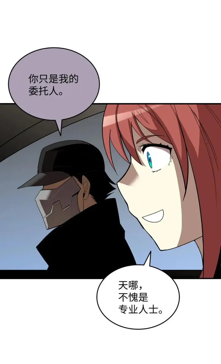 漫画《全裸菜鸟在异世界被摩擦》49 委托第30张图