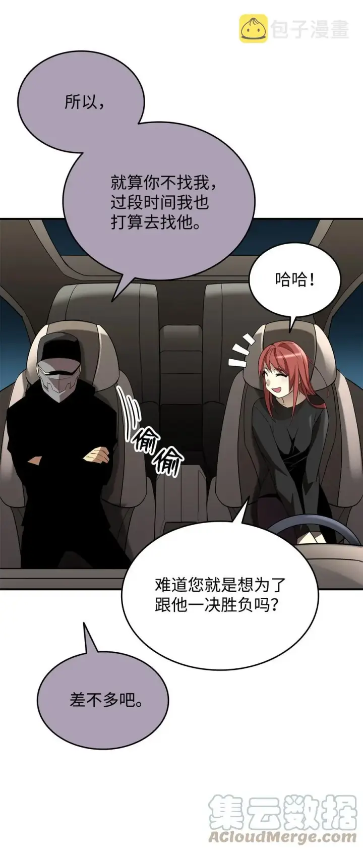 漫画《全裸菜鸟在异世界被摩擦》49 委托第37张图