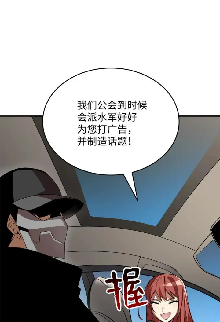 漫画《全裸菜鸟在异世界被摩擦》49 委托第41张图