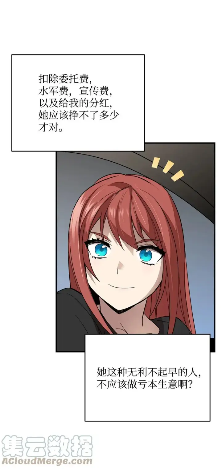 漫画《全裸菜鸟在异世界被摩擦》49 委托第43张图