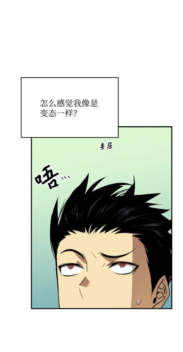 漫画《全裸菜鸟在异世界被摩擦》49 委托第51张图