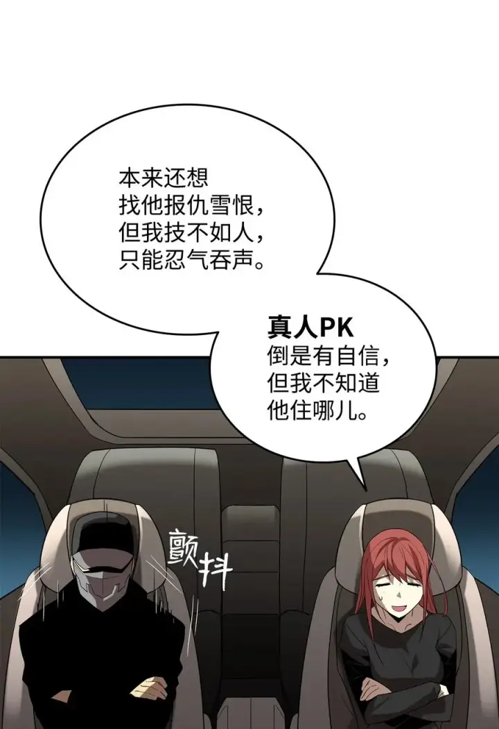 漫画《全裸菜鸟在异世界被摩擦》49 委托第56张图