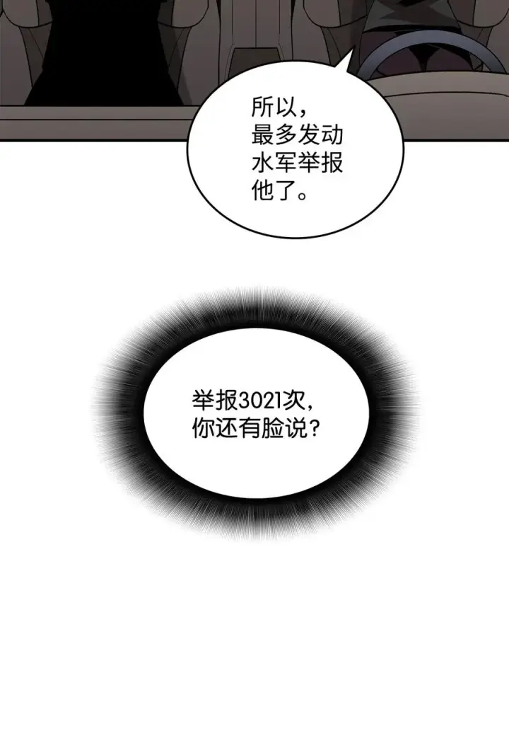 漫画《全裸菜鸟在异世界被摩擦》49 委托第57张图