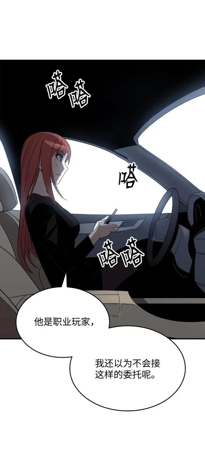 漫画《全裸菜鸟在异世界被摩擦》49 委托第6张图