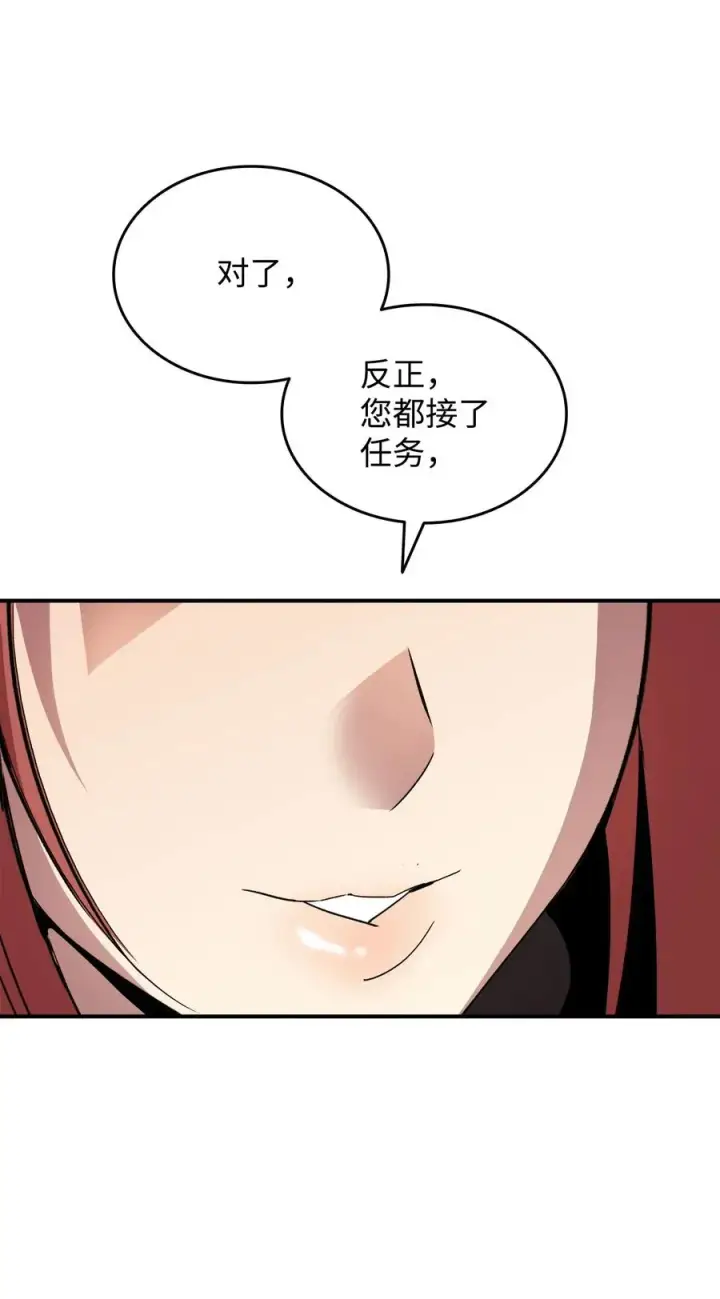 漫画《全裸菜鸟在异世界被摩擦》49 委托第60张图