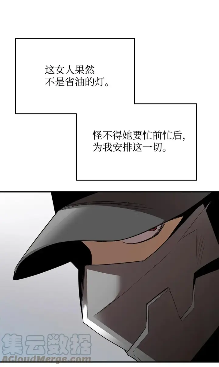 漫画《全裸菜鸟在异世界被摩擦》49 委托第64张图
