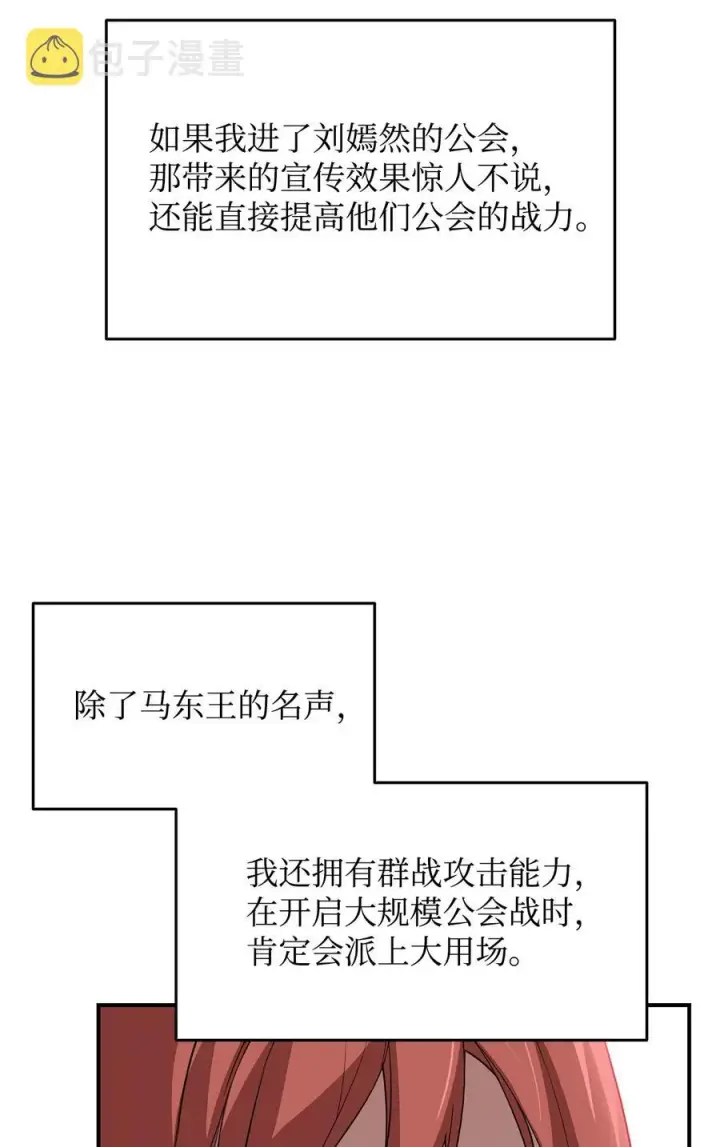 漫画《全裸菜鸟在异世界被摩擦》49 委托第65张图