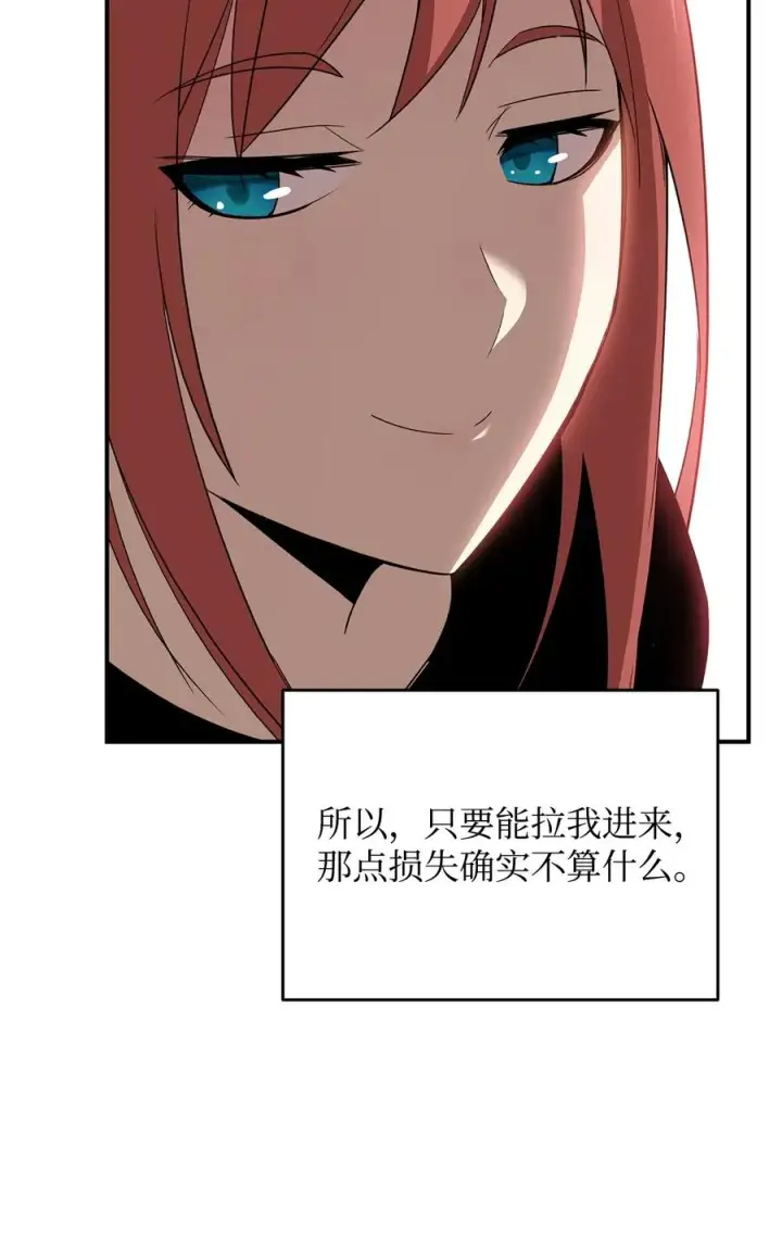 漫画《全裸菜鸟在异世界被摩擦》49 委托第66张图