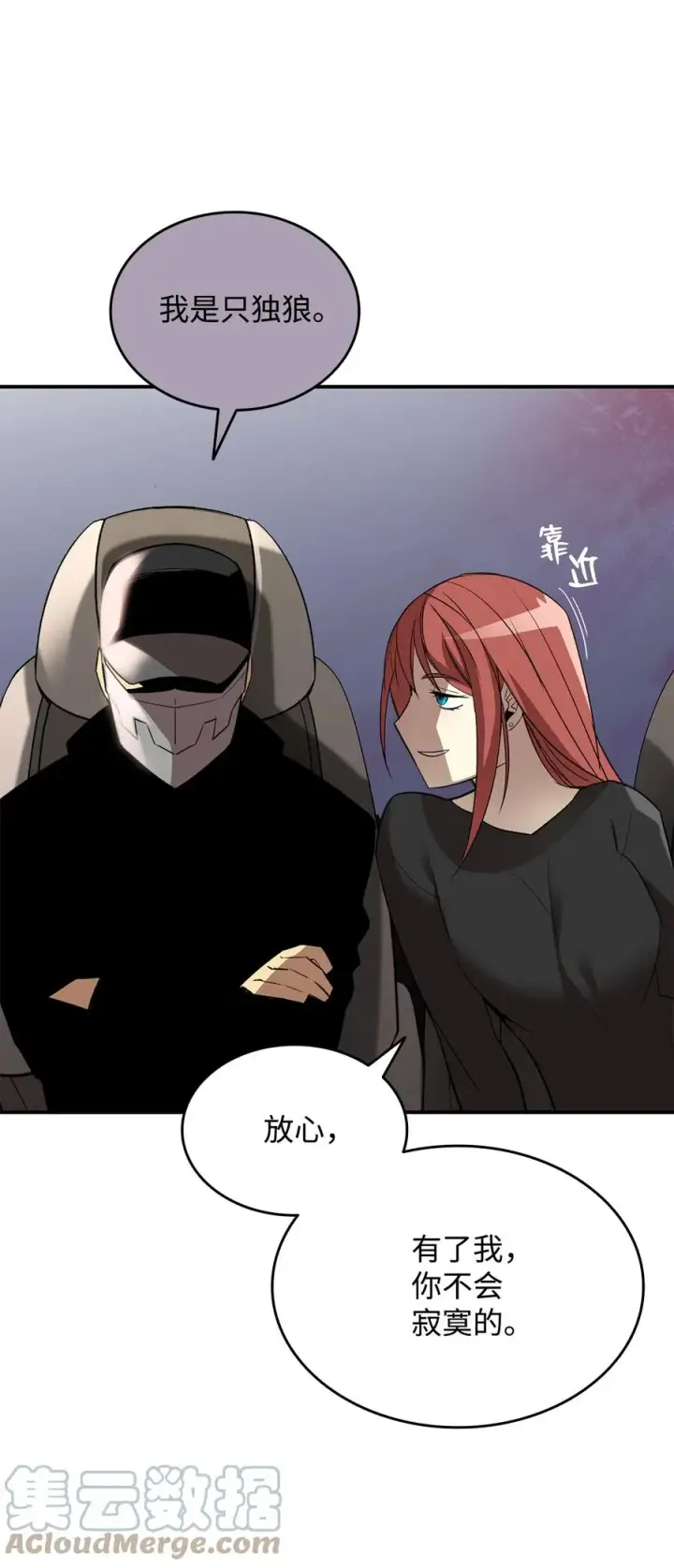 漫画《全裸菜鸟在异世界被摩擦》49 委托第67张图