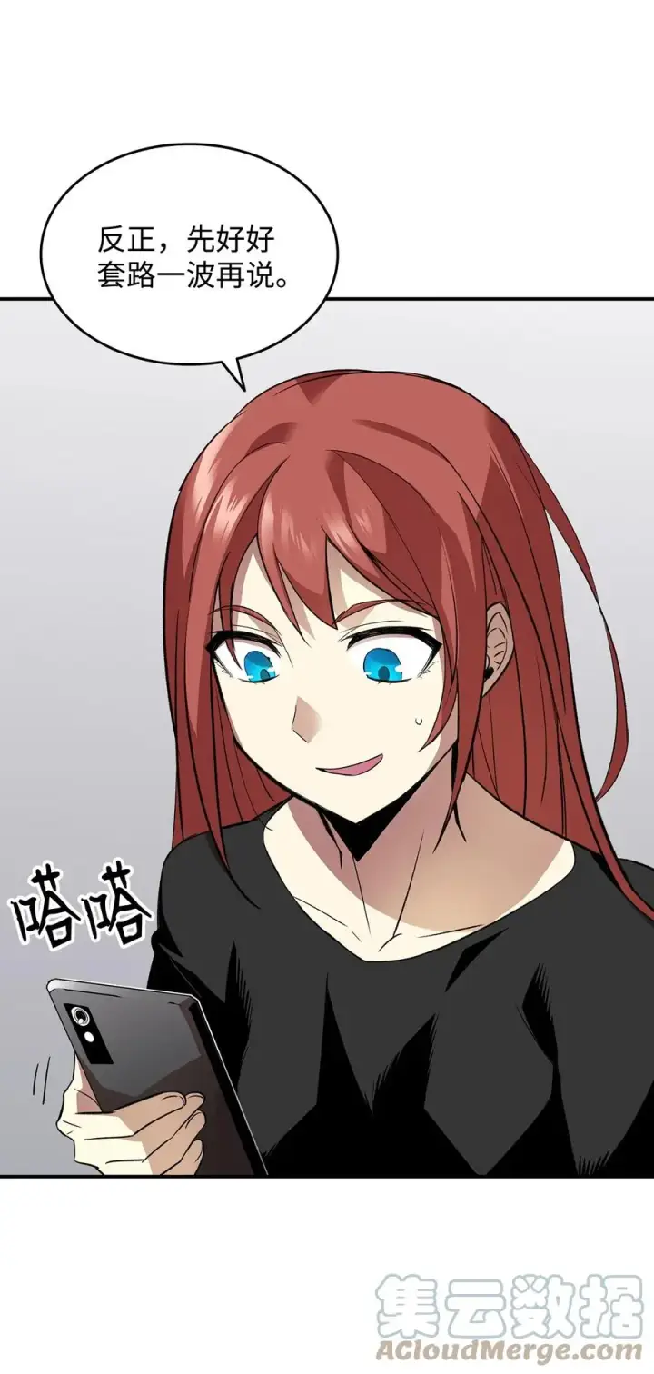 漫画《全裸菜鸟在异世界被摩擦》49 委托第7张图