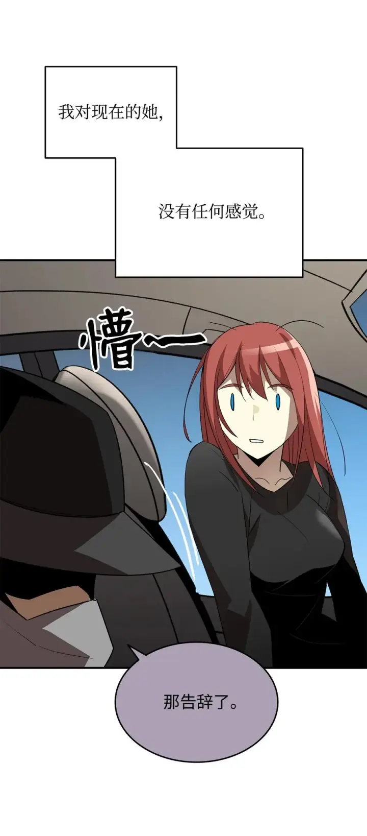 漫画《全裸菜鸟在异世界被摩擦》49 委托第75张图